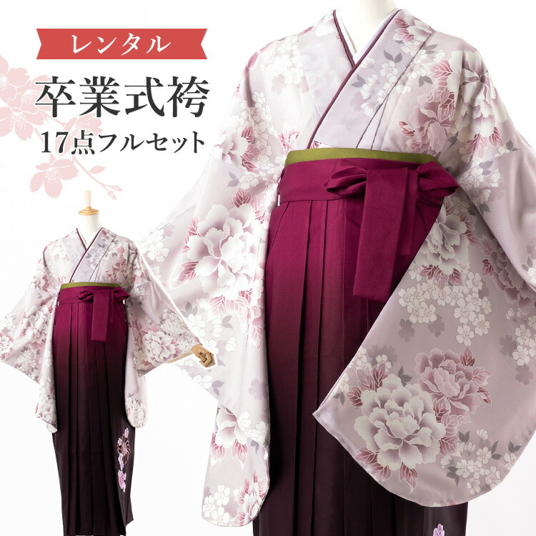 【レンタル】卒業式(高校/大学) 袴セット 17点フルセット 二尺袖(薄赤紫地に芍薬と桜)+ぼかし刺繍袴(捻じり菊と桜柄)：えんじ 選べる4サイズ S/M/L/LL A7AG