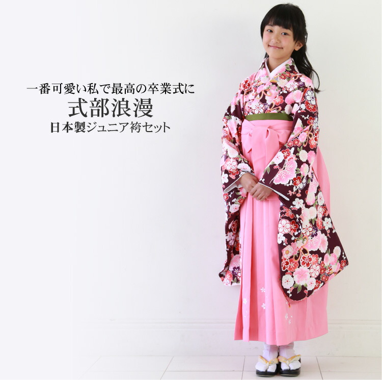 キッズ卒業式袴レンタル 二尺袖着物 刺繍袴 式部浪漫 着物セット 子供 15点フルセット 袴レンタル 小学生サイズ 足袋プレゼント 着付けマニュアル付き 便利なバッグ入り 安心の4泊5日 レンタル 袴 小学生 卒業式 袴セット レンタル 女の子 ジュニア キッズ 子供 卒服 キッズ卒業式袴レンタル 二尺袖着物 刺繍袴 式部浪漫 着物セット 子供 15点フルセット 袴レンタル 小学生サイズ 足袋プレゼント 着付けマニュアル付き 便利なバッグ入り 安心の4泊5日 レンタル 袴 小学生 卒業式 袴セット レンタル 女の子 ジュニア キッズ 子供 卒服