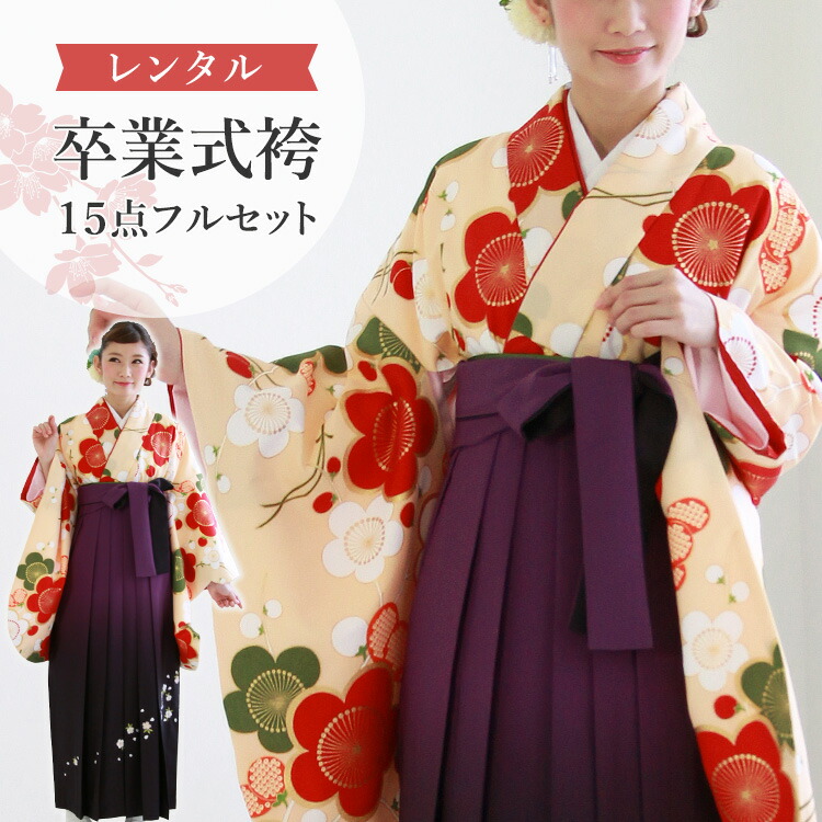 在庫限りッ アウトレット 楽天市場 レンタル 袴 卒業式 袴セット レンタル 女性 レディース 大学 小学生 フルセット 袴レンタル 卒業袴 卒業式袴 女 大学生 先生 二尺袖 着物 レトロモダン S 3l 身長148cm 173cm クリーム 桜 紫 京都みさやま 送料無料 和服