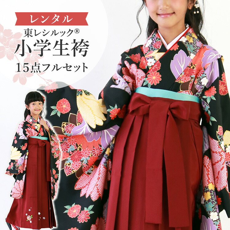 【賃借】卒式(初等学校) 袴仕掛ける 17点フルセット 二尺袖※肩上げ済(黒地に小菊と疋田菊)+刺しゅう袴 3S/SS A7AR