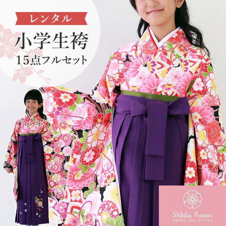 楽天市場】【レンタル】卒業式(小学校) 袴 セット 17点フル