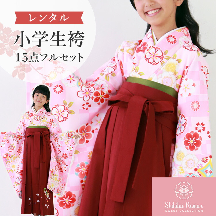 【楽天市場】【レンタル】 袴 小学生 卒業式 袴セット レンタル 