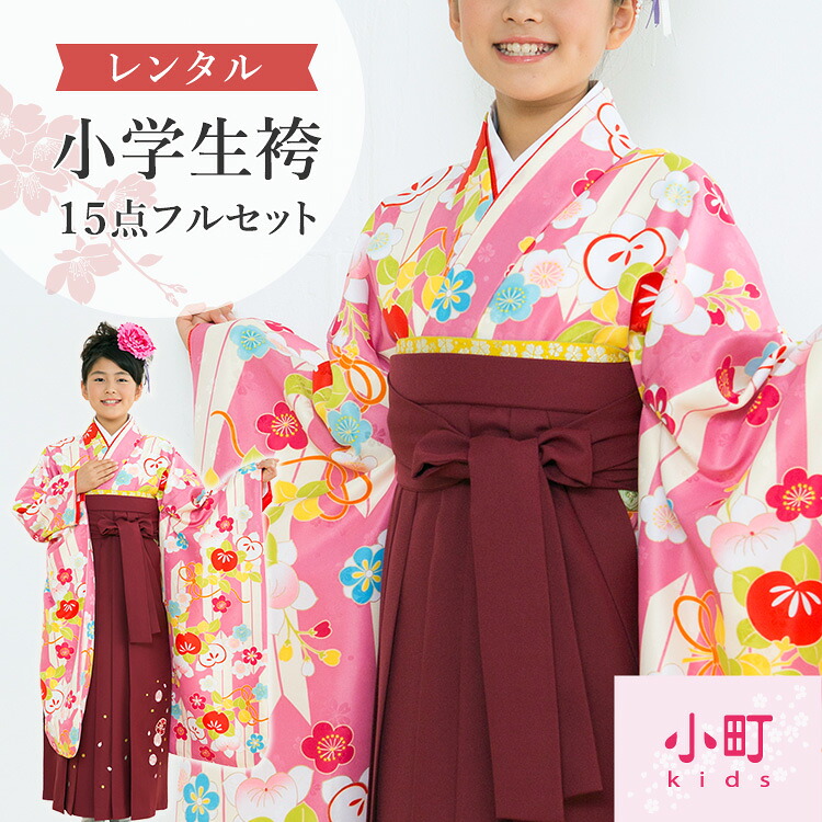【賃借】卒式(初等学校) 袴仕掛ける 17点フルセット 二尺袖(もの言う花キッズ サクラ色地に矢絣と橘)+刺しゅう袴 SS A7AR