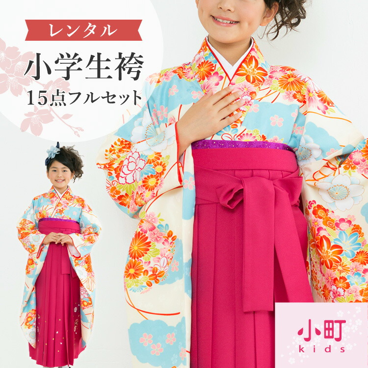 【賃借】卒式(初等学校) 袴仕掛ける 17点フルセット 二尺袖(もの言う花キッズ 水色地に雲取りと花)+刺しゅう袴 SS A7AR