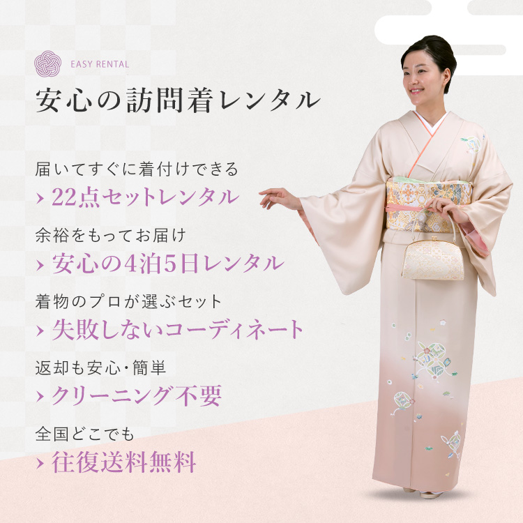 訪問着 セット レンタル 着物 卒業式 入学卒業 結婚式 155cm〜170cm