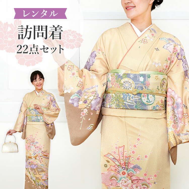 【レンタル】訪問着セット 155cm～170cm ベージュ A7AD