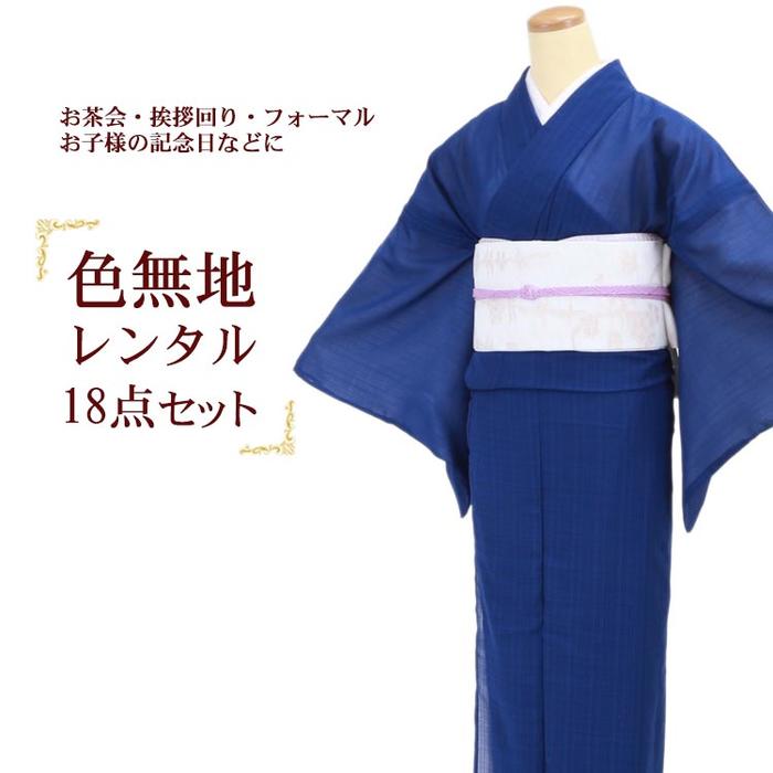 楽天市場】色無地きもの（単衣・広衿） 無地着物 踊り 舞台