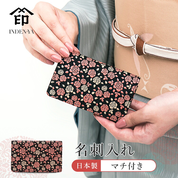 印伝 名刺入れ 本革 レディース 革 女性 カードケース 収納 印傳屋 かぐわ 薔薇 ばら 漆 黒 おしゃれ スリム 薄型 コンパクト プチギフト 誕生日 日本製 着物 和 HKZ