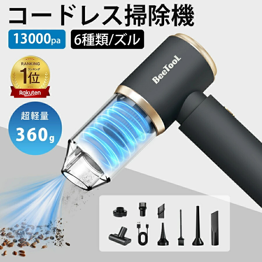 ★ハンディクリーナー コードレス ハンドクリーナー 車用掃除機 13000PA ハンディー掃除機 ハンディ掃除機 USB充電 カークリーナー 小型掃除機 車載掃除機 強力 ミニ掃除機 軽量 乾湿両用 コンパクト 4000mAh パワフル 車内清掃
