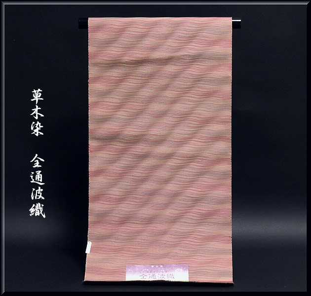 楽天市場】丹波布 袋名古屋帯 八寸帯 藍地 手紡ぎ 手織り 草木染
