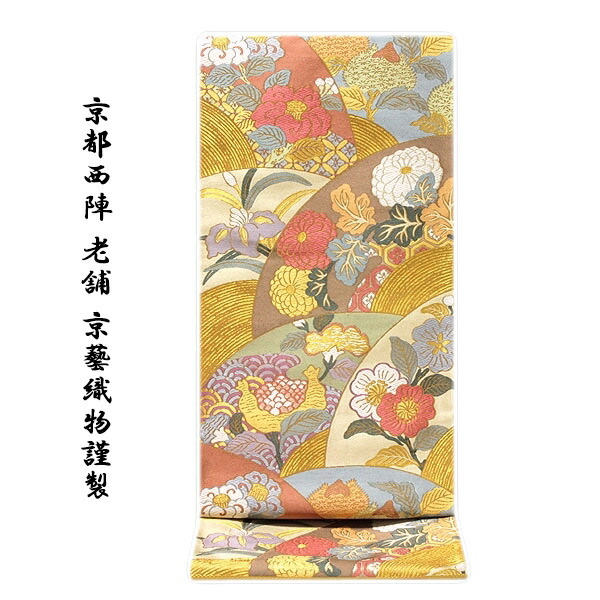 ❪6❫ ▧ 西陣織 袋帯 （正絹） ▧ 「京藝織物」 Prices down2】西陣織袋帯「錦集笹蔦唐花」河崎工房（有） （六