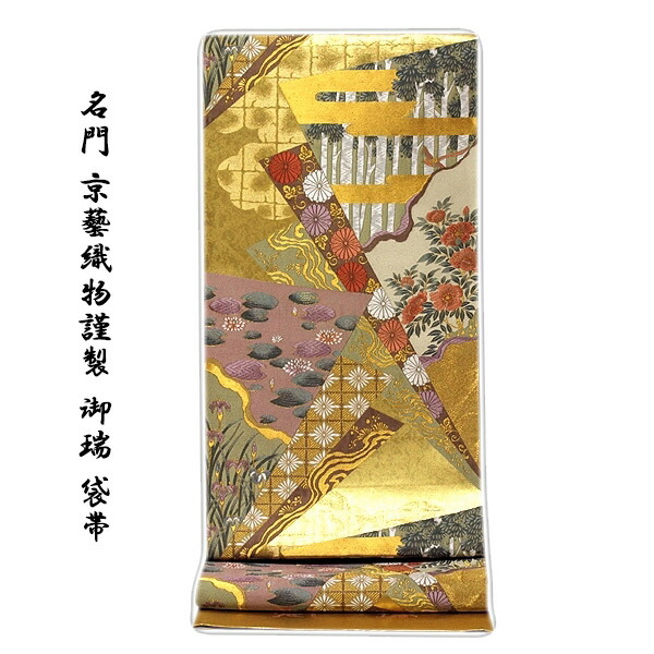 楽天市場】名門「となみ織物」謹製 緯錦 駒絹 蛍光 京都 西陣織 袋帯
