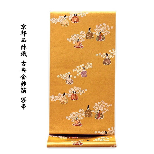 上質な逸品　新品　西陣織高級袋帯【綿芯仕立付】名門・京藝 上質な逸品 新品 西陣織高級袋帯【綿芯仕立付】名門・京藝 上質な逸品