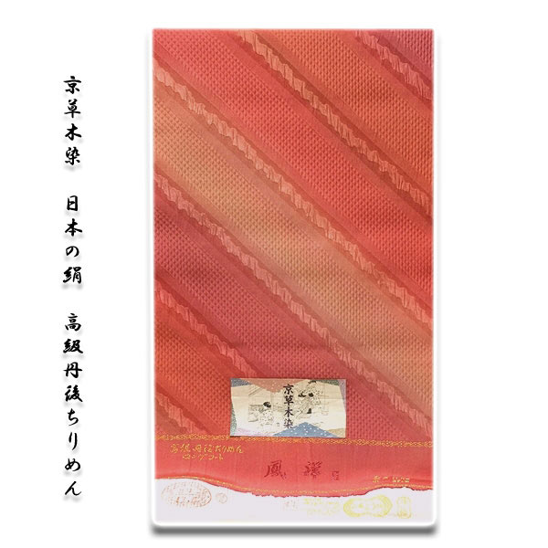 「京草木染」 日本の絹 高級丹後ちりめん ボカシ染め 立体的なフクレ織り 正絹 ロングコート 羽尺 羽織 和装コート|和あそび 京水月