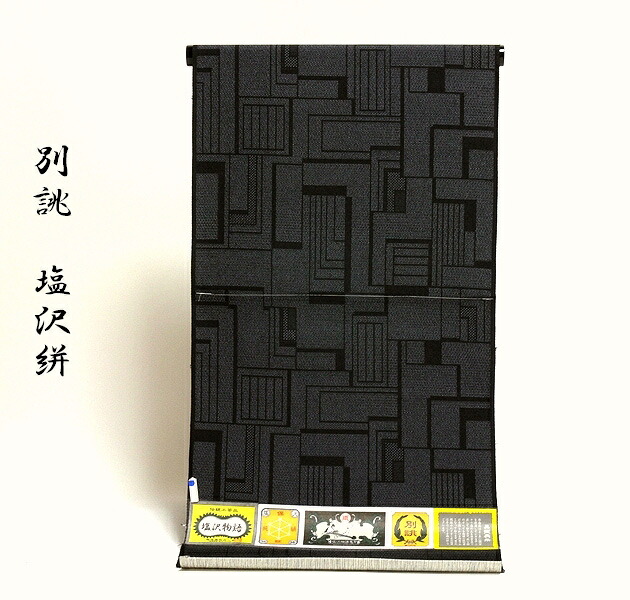 伝統工芸品「塩沢物語」 亀甲 十日町 白新染織 着尺｜和あそび 京水月