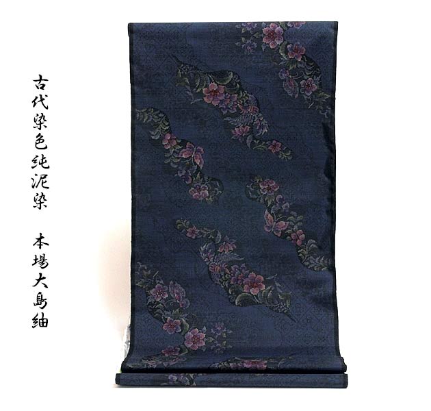 【手縫い仕立て付き】 「株式会社 大山」 古代染色純泥染 本場大島紬 ７マルキ 紬｜和あそび 京水月