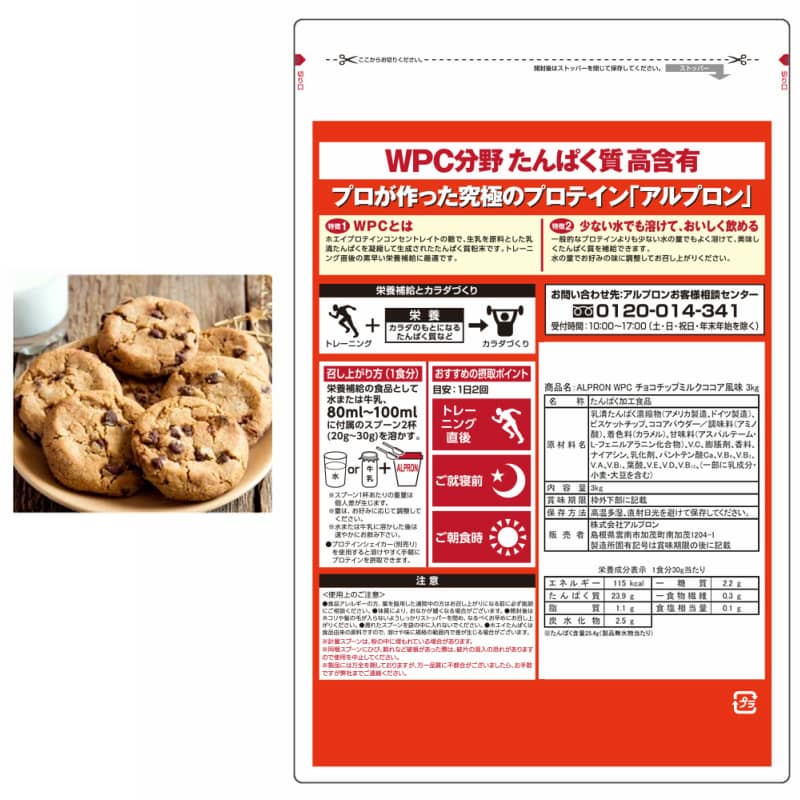 新入荷 アルプロン ホエイプロテインWPC WPC チョコチップミルクココア