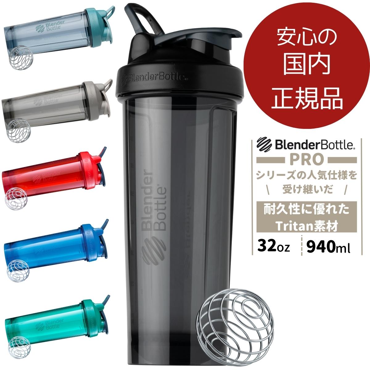 楽天市場 クーポン有 ブレンダーボトル pro32 プロ32 おしゃれ プロテインシェイカー Blenderbottle 32oz 32オンス 940ml ブレンダーボトル Blender Bottle トレーニングウェア 水着のkyomo