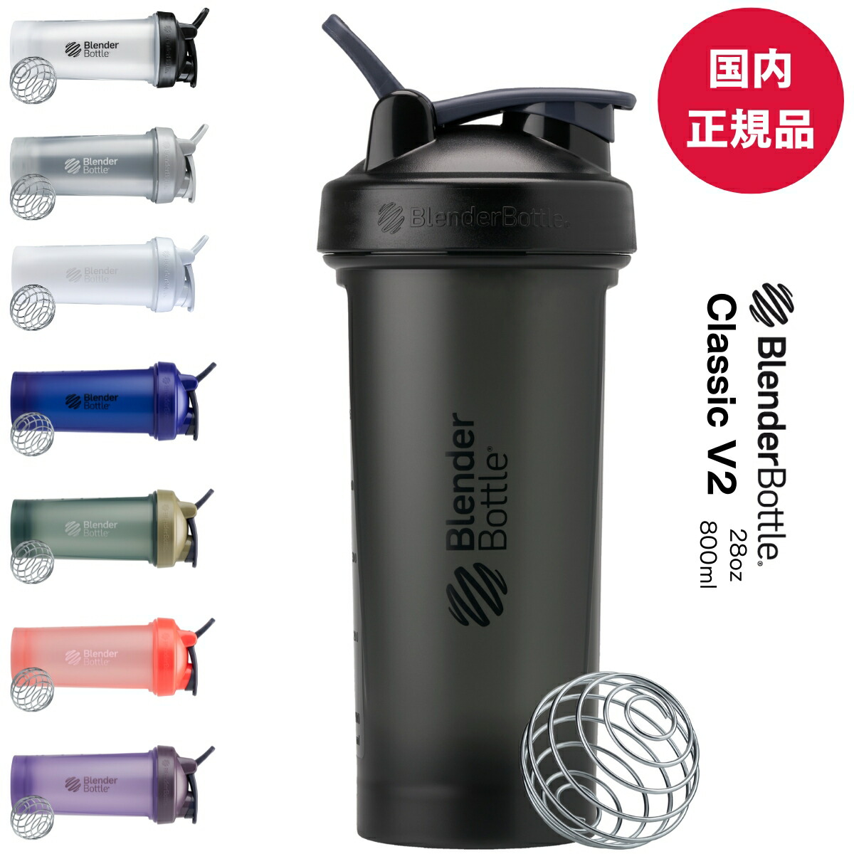 プロテイン シェイカー ブレンダーボトル クラシックv2 おしゃれ 可愛い 28オンス 800ml Blenderbottle Classic V2 28oz clv2 28 ブレンダーボトル Blender Bottle
