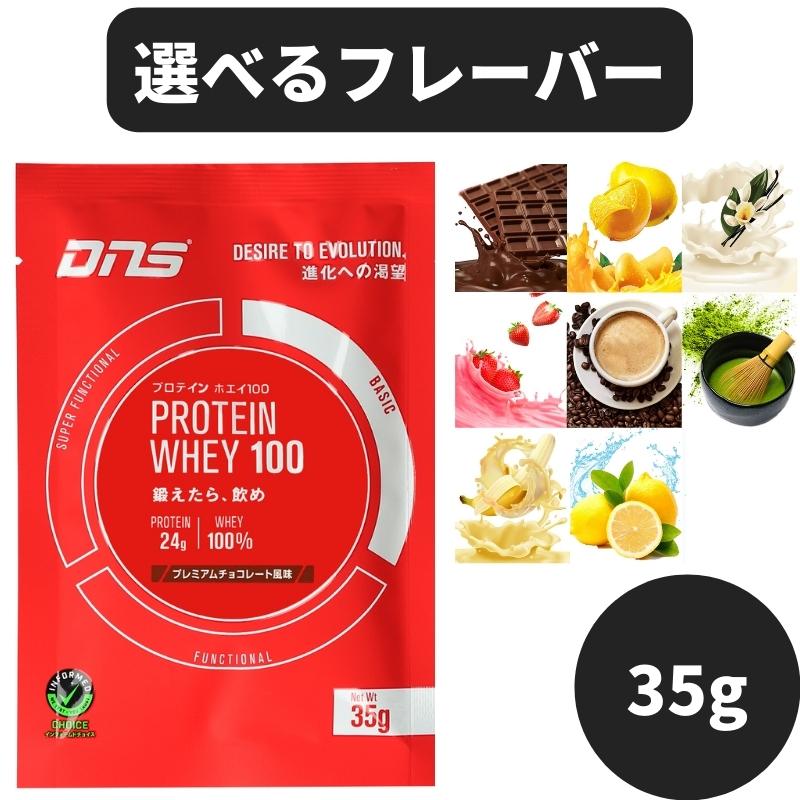 楽天市場】DNS プロテイン ホエイ100 お試し チョコレート/カフェオレ