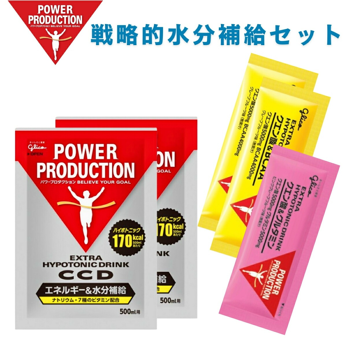 【楽天市場】パワープロダクション エキストラハイポトニックドリンク 3種セット（CCD / クエン酸＆BCAA / クエン酸＆グルタミン