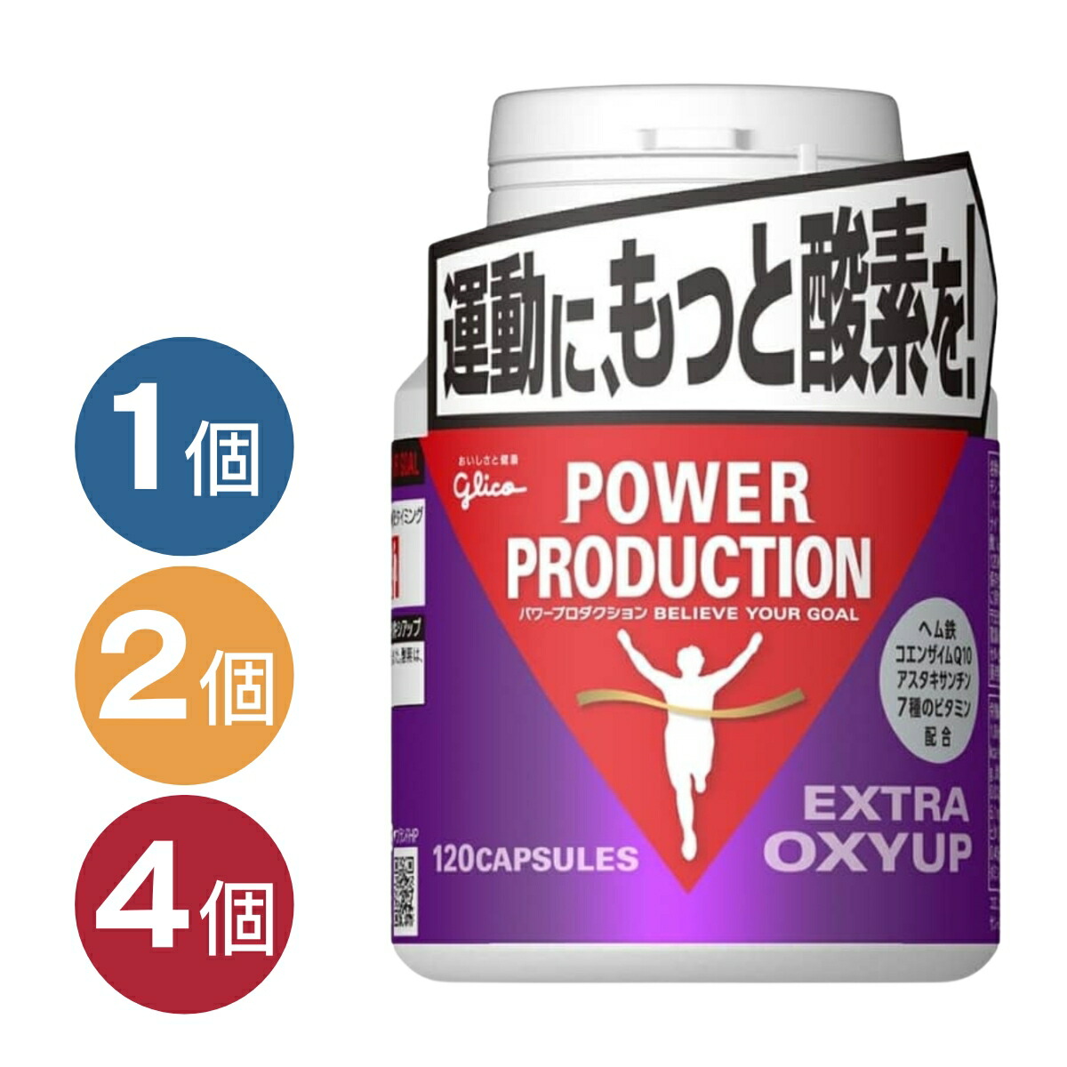 【土日も出荷】グリコ パワープロダクション エキストラ オキシアップ 持久系サプリメント 56.4g 標準120粒 BREAKIST  
