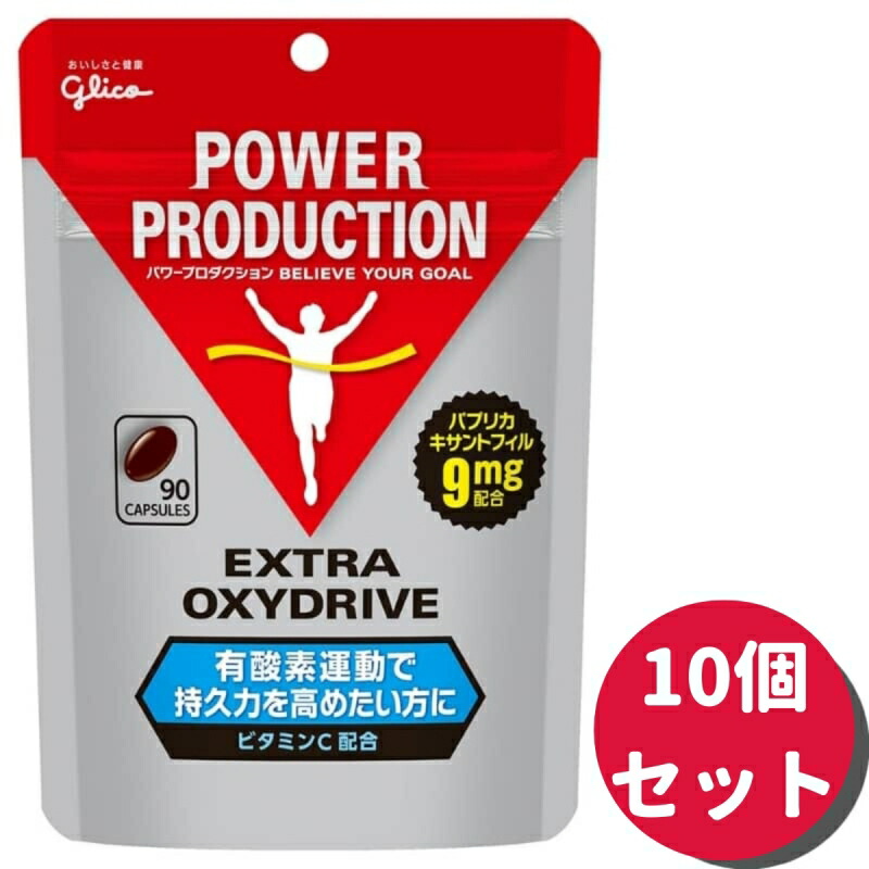 超激得SALE 6個セット オキシドライブ グリコ エキストラ パワープロダクション 90粒 サプリメント