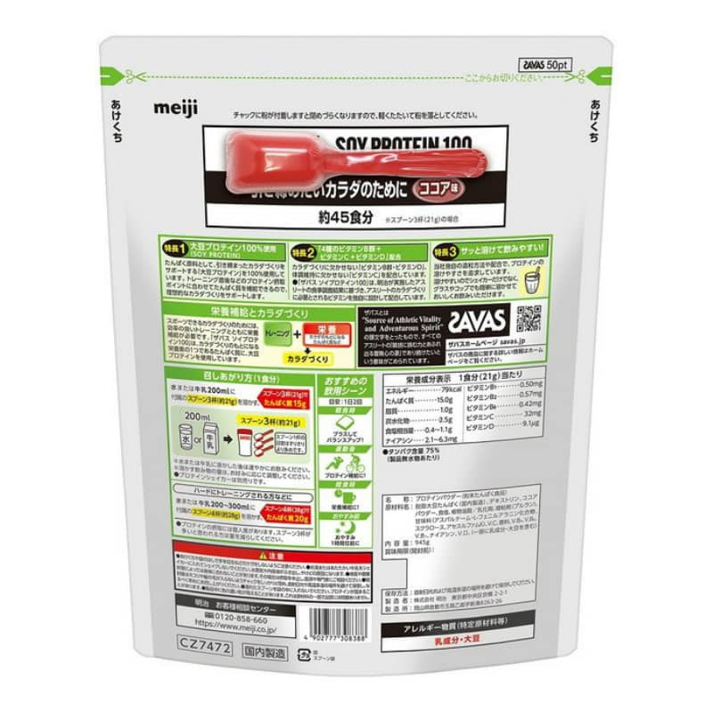 楽天市場 土日も出荷 ザバス ソイプロテイン100 ココア ミルクティー 45食分 945g 選べる2個セット トレーニングウェア 水着のkyomo