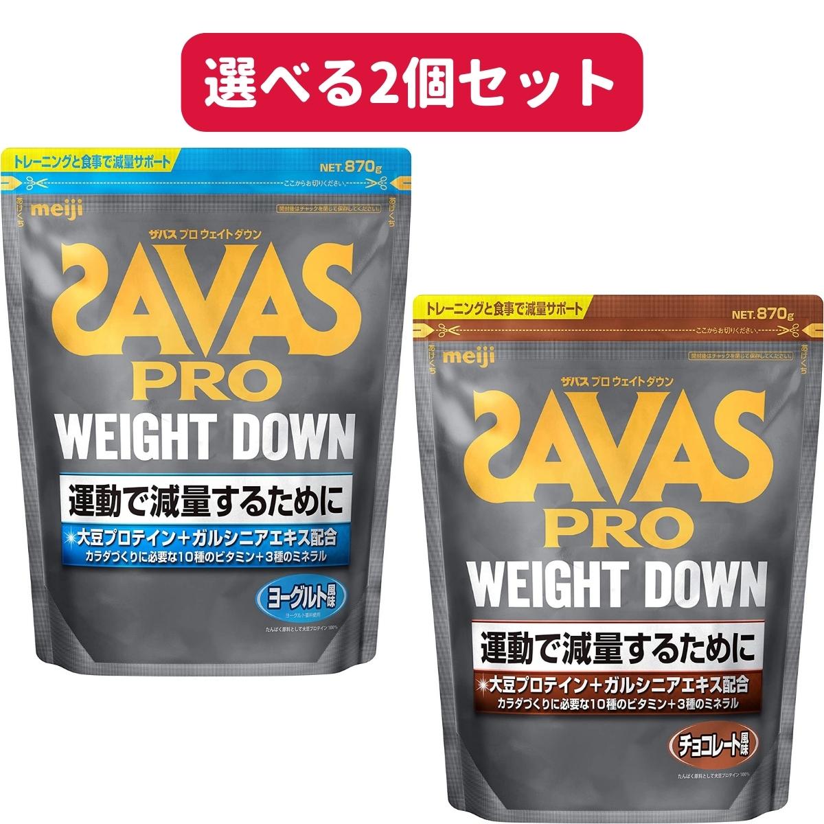 SAVAS ザバス プロ ウェイトダウン ヨーグルト風味 870g - 通販 - blog