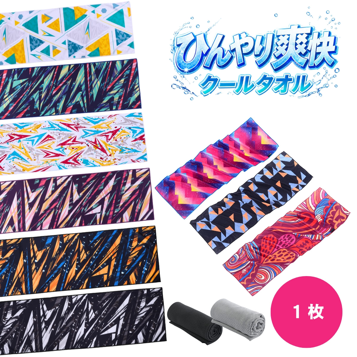 【楽天市場】【15％オフ】クールタオル 冷感タオル ひんやりタオル スポーツタオル 夏フェス おしゃれ 柄あり おしゃれ かわいい ランニング