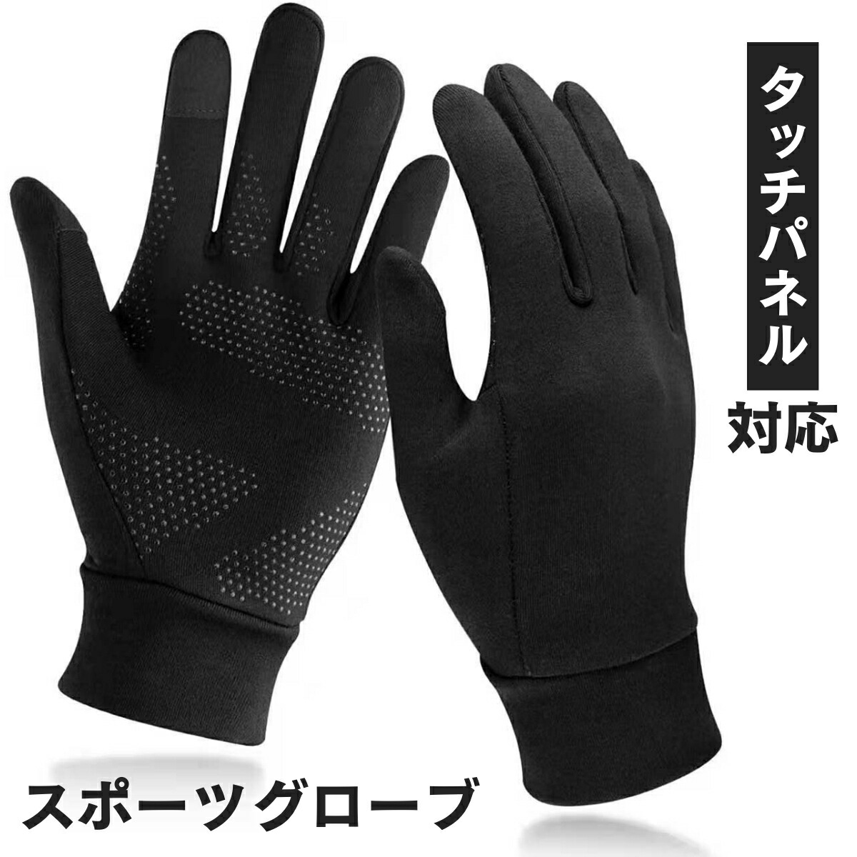 【楽天市場】【15％オフクーポン】ランニンググローブ スマホ対応 手袋 暖かい 保温 防寒 スマートフォン対応 秋 滑り止め ランニング