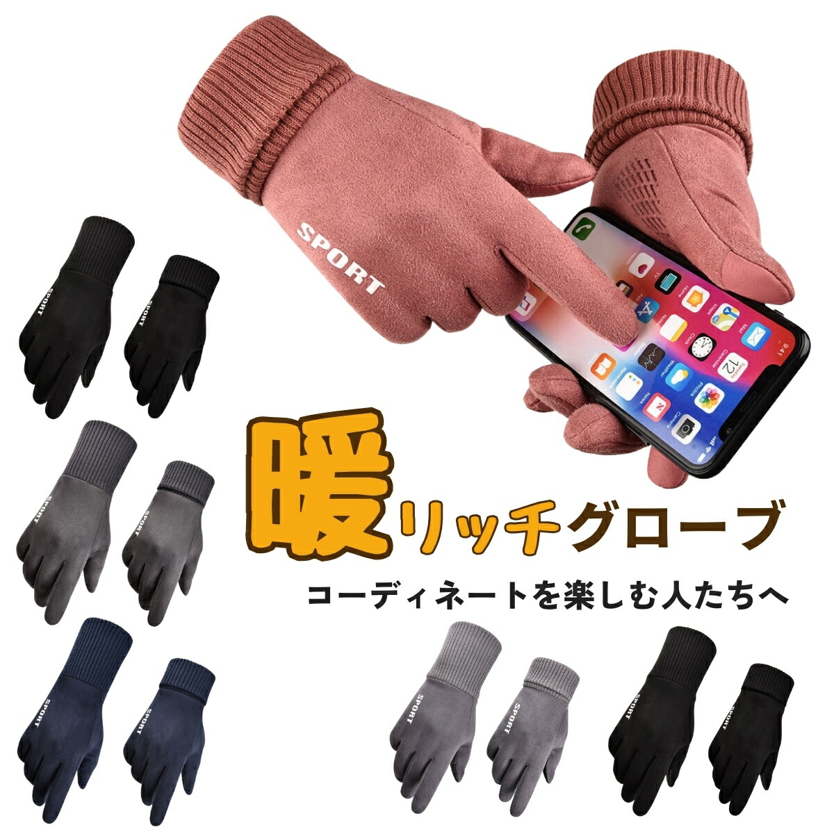 【楽天市場】【2点目500円オフ】手袋 ランニング 暖リッチグローブ スポーツ 防寒 防風 ランニンググローブ サイクリンググローブ 秋 冬