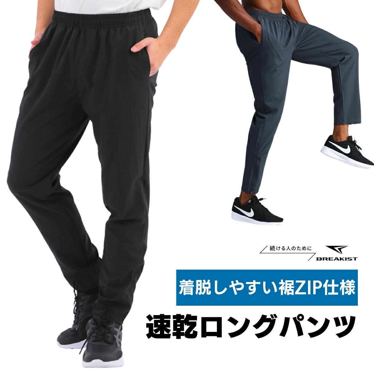 【楽天市場】【5％オフ】【SALE】ランニングパンツ スポーツウェア メンズ スポーツパンツ ストレート ランニングウェア 裾ZIP 春 冬