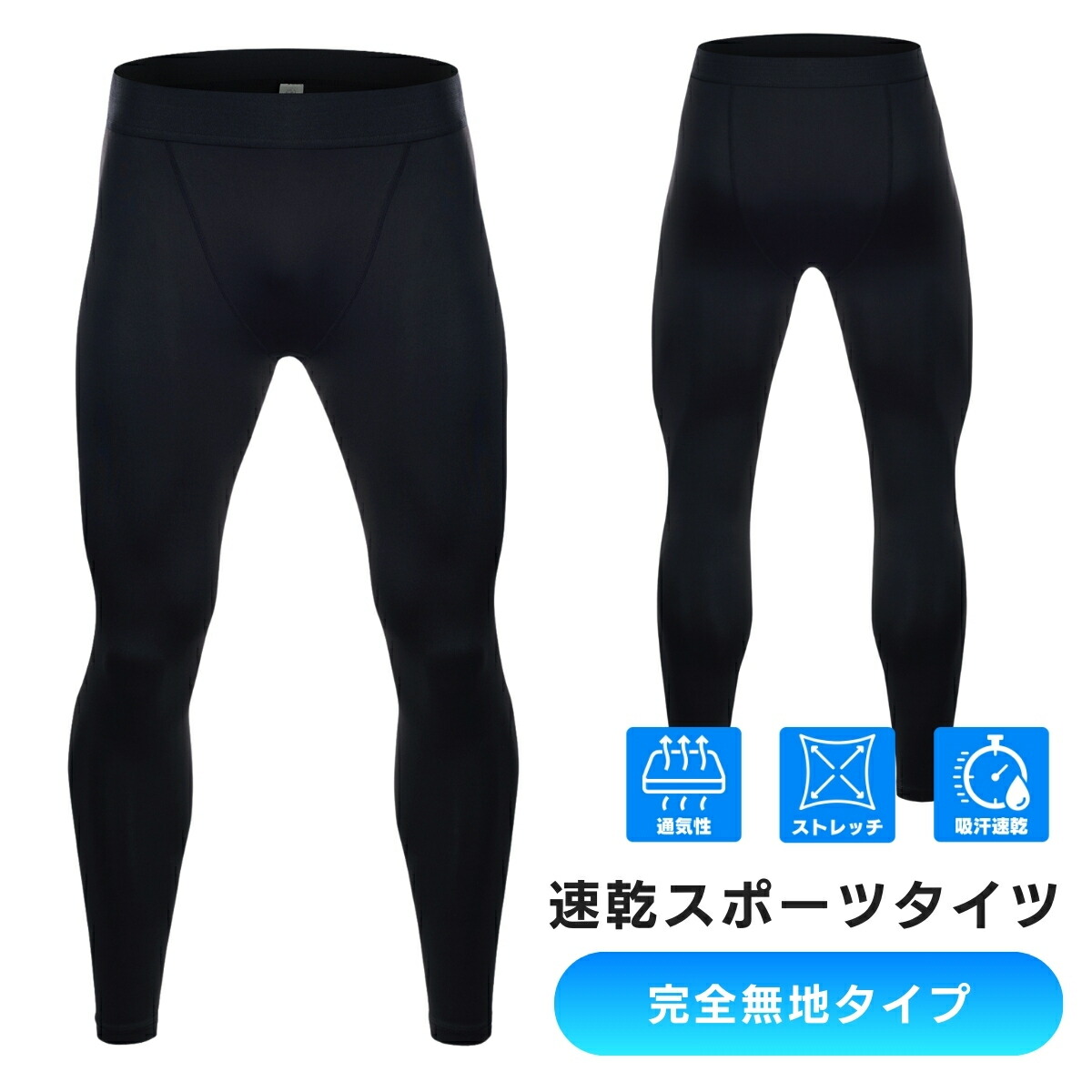 【楽天市場】【GWも稼働】【サイズあえばお得】スポーツタイツ ランニングタイツ メンズ レディース スポーツレギンス 無地 春 スパッツ