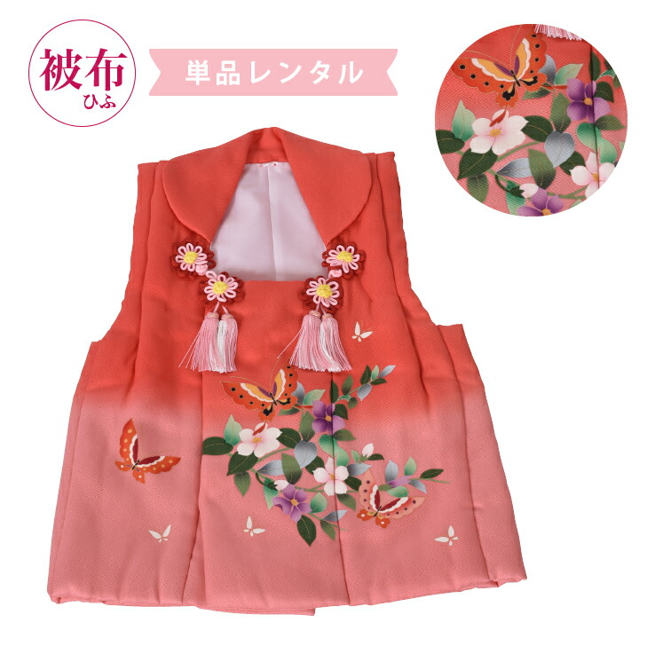 七五三被布単品 3歳女の子七五三 被布単品レンタル-京都きくやネット