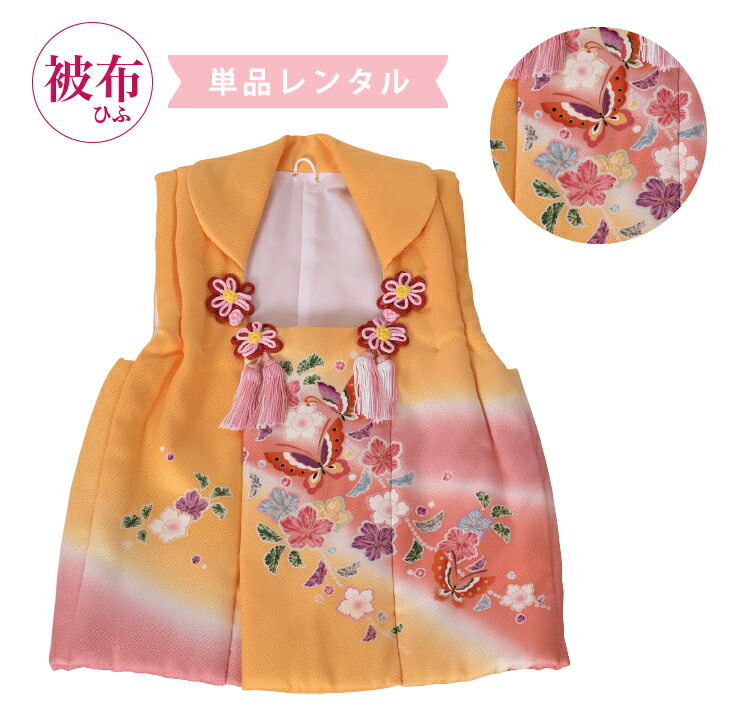 【専用出品】被布のみ 楽天市場】【レンタル】被布レンタル 被布単品 被布だけ 産着に