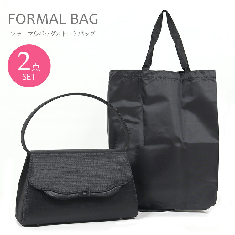 楽天市場 ブラックフォーマル バッグ フォーマルバッグ 喪服 バッグ 冠婚葬祭 バッグ フォーマル バッグ 黒 ブラック フォーマルバック 葬儀 喪服バッグ レディース サブバッグ 卒業式 入学式 お葬式 葬式 法事 バッグ 2点セット セレモニー