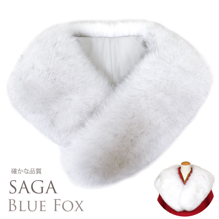 楽天市場 日本製 ブルーフォックス Saga Furs 毛皮 ファー ブルー Fox 狐 キツネ 毛皮 ショール 着物 成人式 振袖 ショール パーティー ドレス ファー リアルファー 高級 本物毛皮 北欧 ショール サガファー レディース 送料無料 京都スタイル