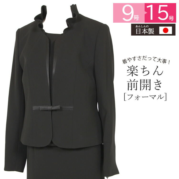 礼服 喪服 フォーマル ブラックフォーマル 日本製 レディース パンプス アンサンブル 女性 当日発送 ミセス レディース セット ブラックフォーマル 前開き ワンピース ロング ロング丈 おしゃれ 40代 50代 60代 送料無料 7t054 9号 11号 13号 15号