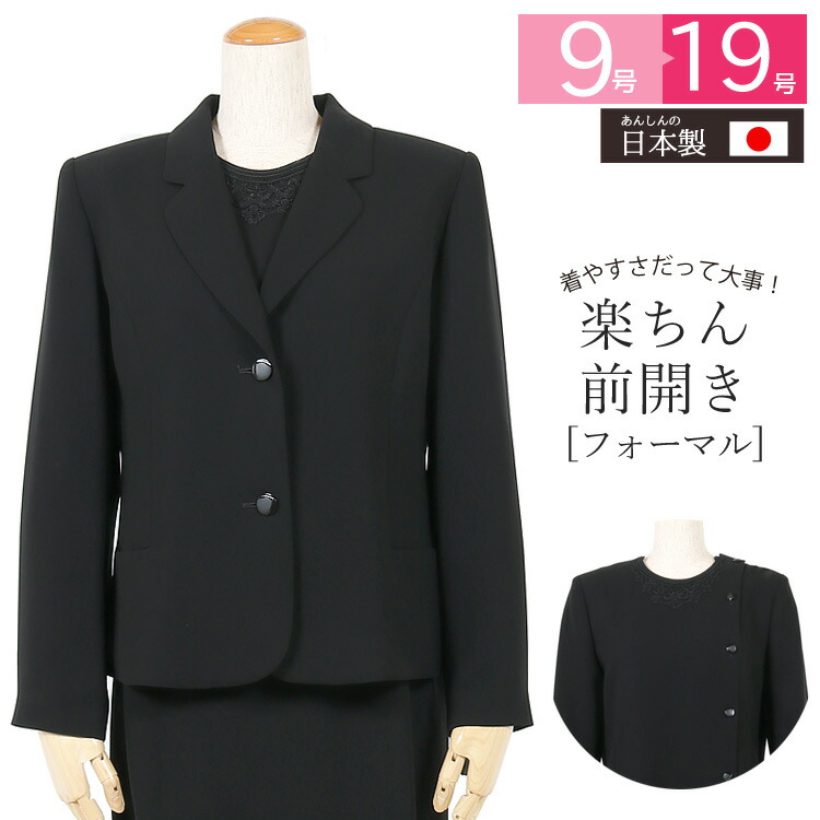 レディース 送料無料 喪服 50代 スカート 40代 ロング スーツ セットアップ 冠婚葬祭 礼服 スカートスーツ ブラウス 60代 京都スタイル生地も縫製も別格の日本製 ブラックフォーマル 国産 フォーマルスーツ 日本製 喪服セット おしゃれ スリーピース ブラウス