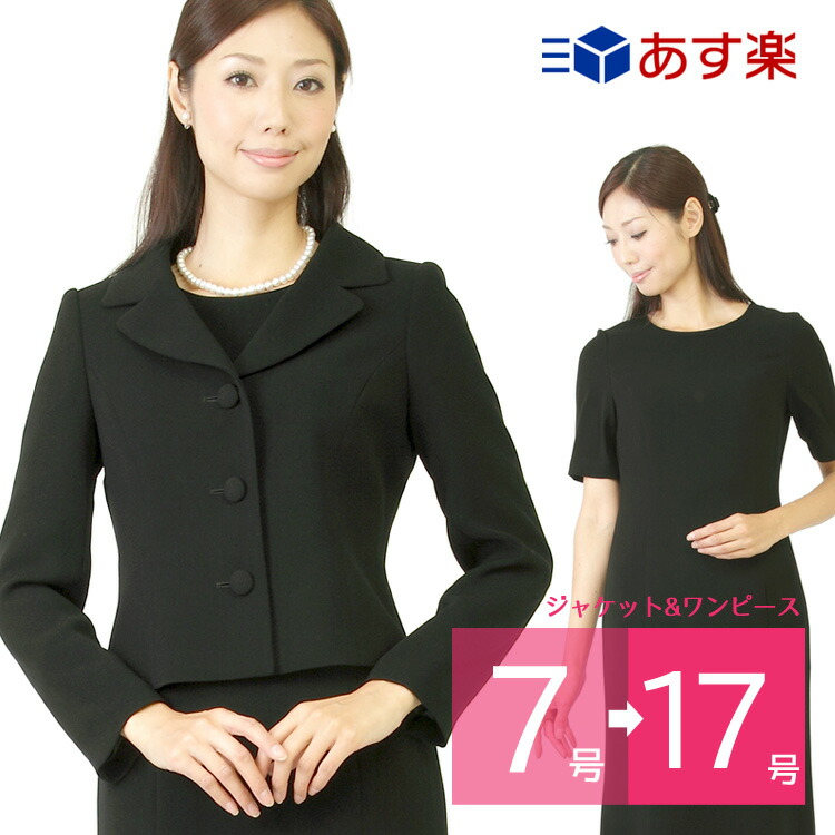 あす楽対応 試着可 綺麗なシルエットのブラックフォーマル レディース 喪服 振袖 喪服 アンサンブル ワンピース ロング丈 女性 大きいサイズ フォーマルスーツ 礼服 オールシーズン ロング 着丈長め ロングワンピース M L Ll 3l 4l 送料無料 T199 京都