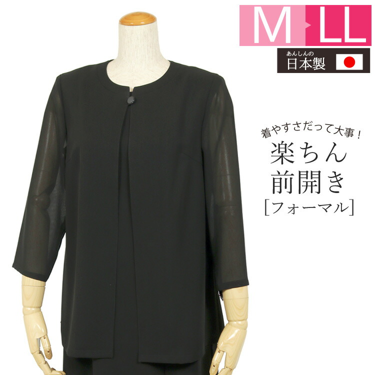日本製 夏用 ゆったり ブラックフォーマル 喪服 礼服 国産 サマーフォーマル 国産 礼服 喪服 夏物 ブラックフォーマル 夏用 礼服 喪服 夏物 ワンピース レディース フォーマル サマーフォーマル 前開き ロング ロング丈 長め ゆったり 体型カバー 40代 50代 60代 日本製 夏用 ゆったり ブラックフォーマル 喪服 礼服 国産 サマーフォーマル 国産 礼服 喪服 夏物 ブラックフォーマル 夏用 礼服 喪服 夏物 ワンピース レディース フォーマル サマーフォーマル 前開き ロング ロング丈 長め ゆったり 体型カバー 40代 50代 60代