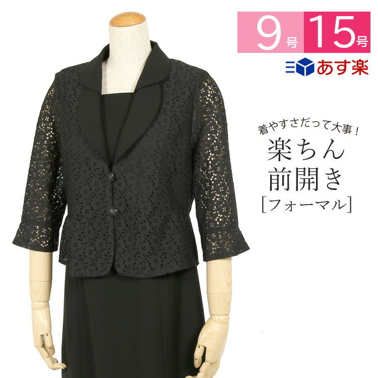 喪服 ワンピーススーツ 60代 夏用 レディース 洗えるレディースファッション ブラックフォーマル ブラックフォーマル 礼服 女性 夏用 前開き レディース 前開きワンピース 喪服 ワンピース 女性 サマーフォーマル 冠婚葬祭 法事 葬儀 セレモニー スーツ 黒 おしゃれ