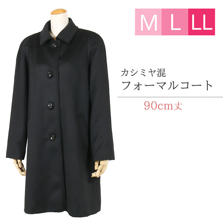 【楽天市場】カシミヤ入り フォーマルコート 276（M・L・LL