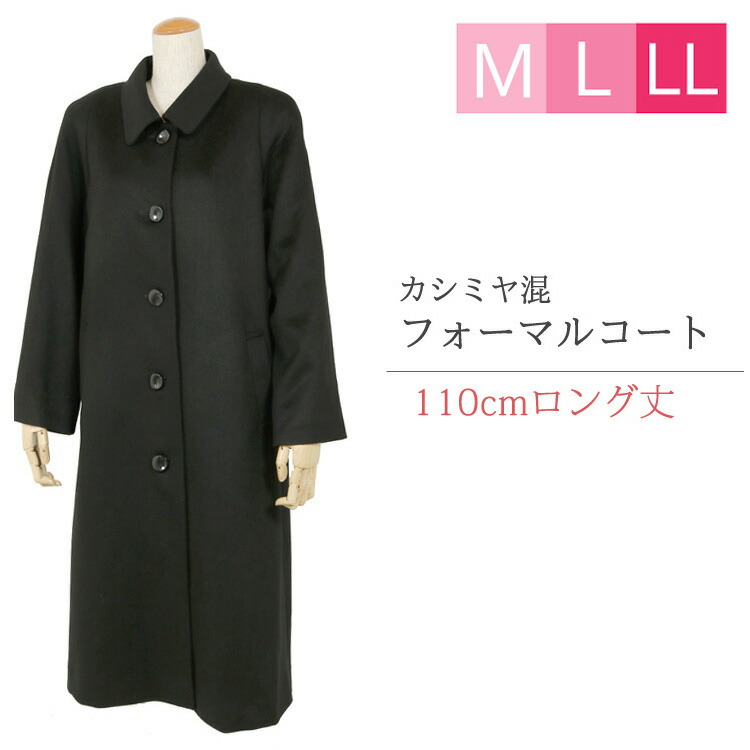 楽天市場 フォーマル コート 黒 ブラックフォーマル コート 黒 707 S M L Ll 3l 冠婚葬祭 コート 喪服 コート ブラックフォーマル コート レディース フォーマル コート 大きいサイズ 送料無料 Smtb K Ky Rcp 京都スタイル