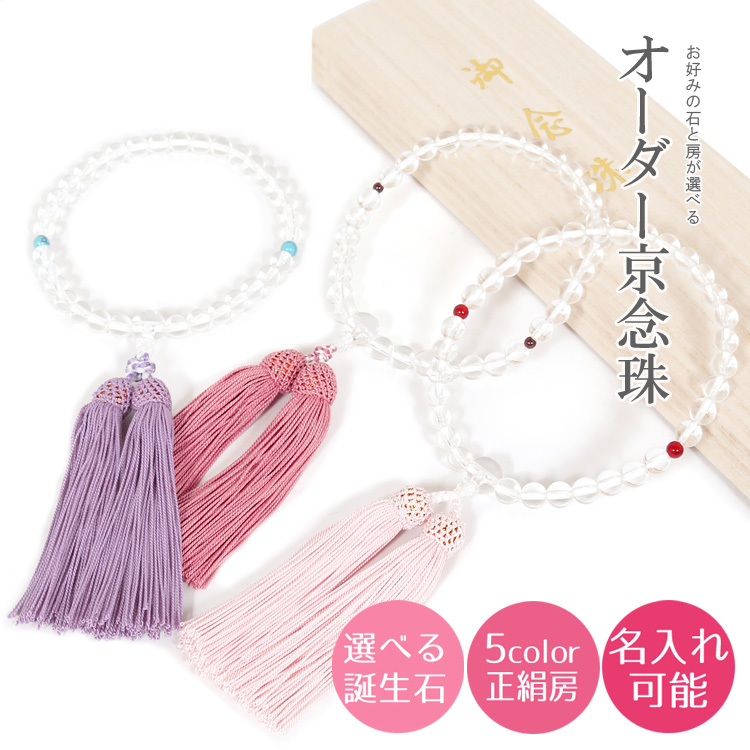 楽天市場】【八宗用(全宗派対応)】女性用 略式二輪数珠☆1月～12
