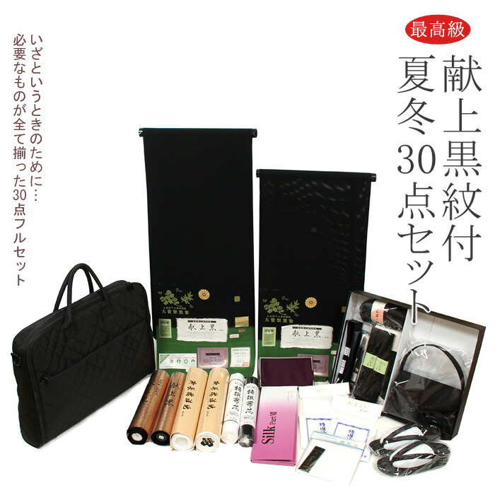 喪服 セット 夏・冬 30点セット 着物 黒紋付 葬儀 大きいサイズ