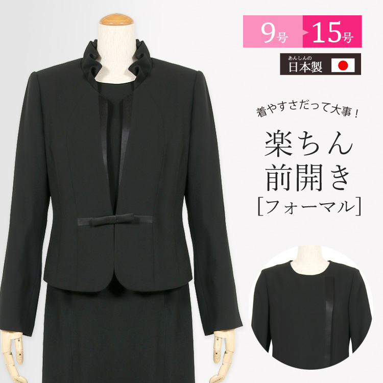 楽天市場】国産 コシノヒロコ ブラックフォーマル 喪服 礼服