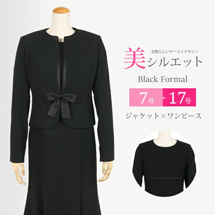 リボンがかわいい 9号 17号 喪服 ブラックフォーマル 礼装 礼服 送料無料 おしゃれ フォーマルスーツ 代 30代 スーツ 40代におすすめ ブラックフォーマル レディース 喪服 女性 礼服 オールシーズン ノーカラー ワンピース マーメイドライン 葬儀 通夜 卒業式 卒園式 冠