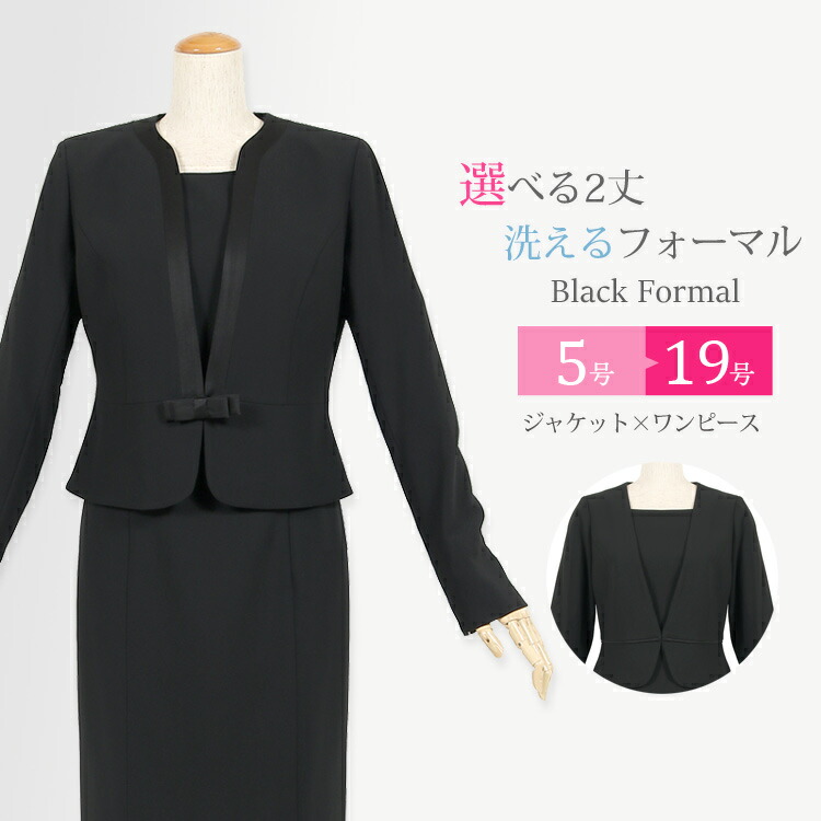 【土日・祝日も発送】【ブラックフォーマル レディース 大きいサイズ】【喪服 女性】 礼服 ブラックフォーマル 洗える 選べる着丈 前開き ワンピース セット ノーカラー かわいい おしゃれ トールサイズ 5号・7号・9号・11号・13号・15号・17号・19号（100t104)